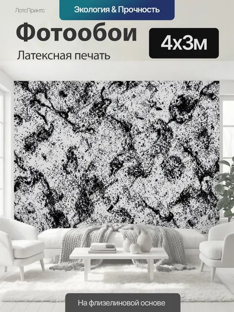 400 × 300 см · Латексная печать