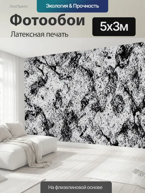500 × 300 см · Латексная печать