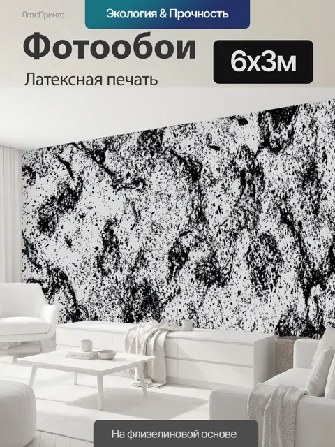 600 × 300 см · Латексная печать
