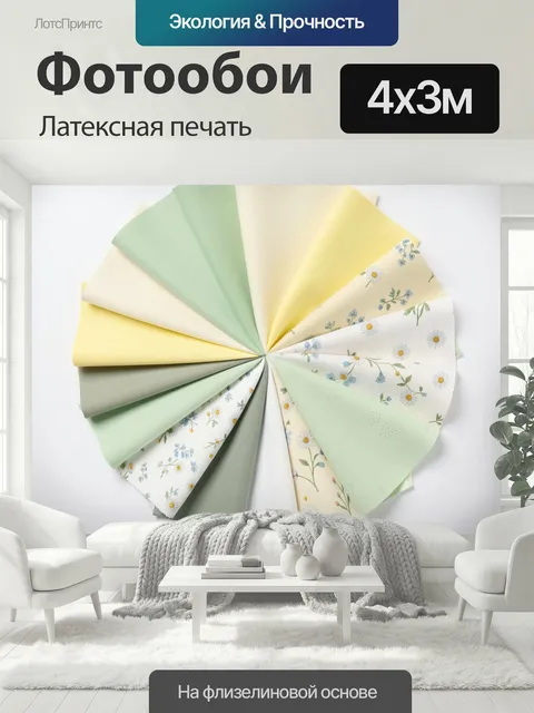 400 × 300 см · Латексная печать