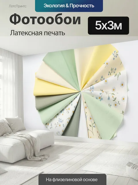 500 × 300 см · Латексная печать