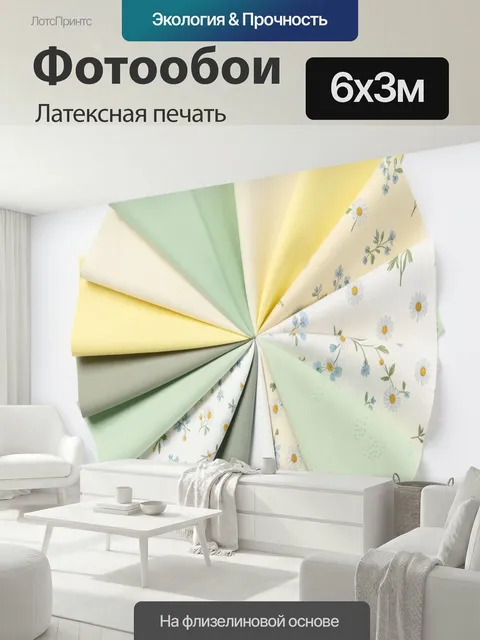 600 × 300 см · Латексная печать