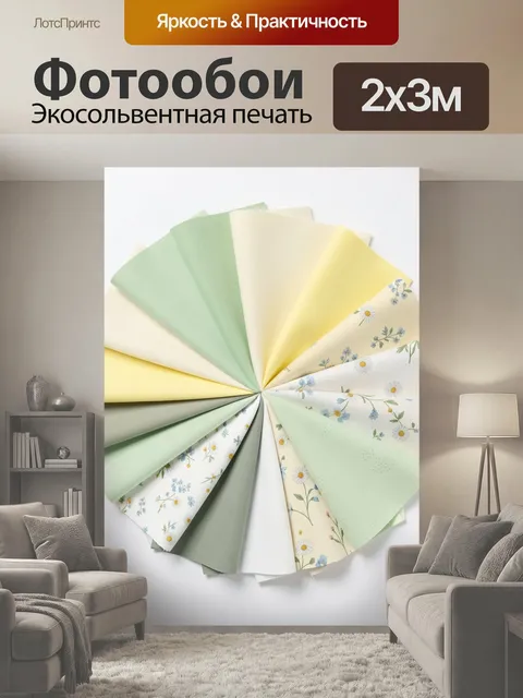 200 × 300 см · Экосольвентная печать