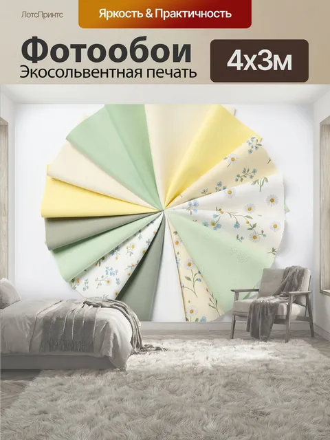 400 × 300 см · Экосольвентная печать