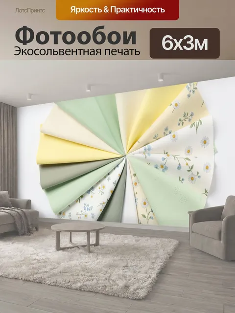 600 × 300 см · Экосольвентная печать