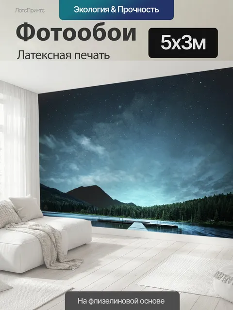 500 × 300 см · Латексная печать