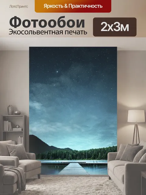 200 × 300 см · Экосольвентная печать