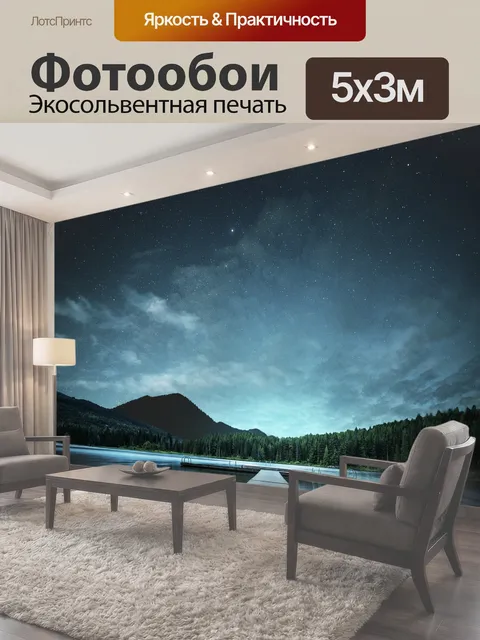 500 × 300 см · Экосольвентная печать