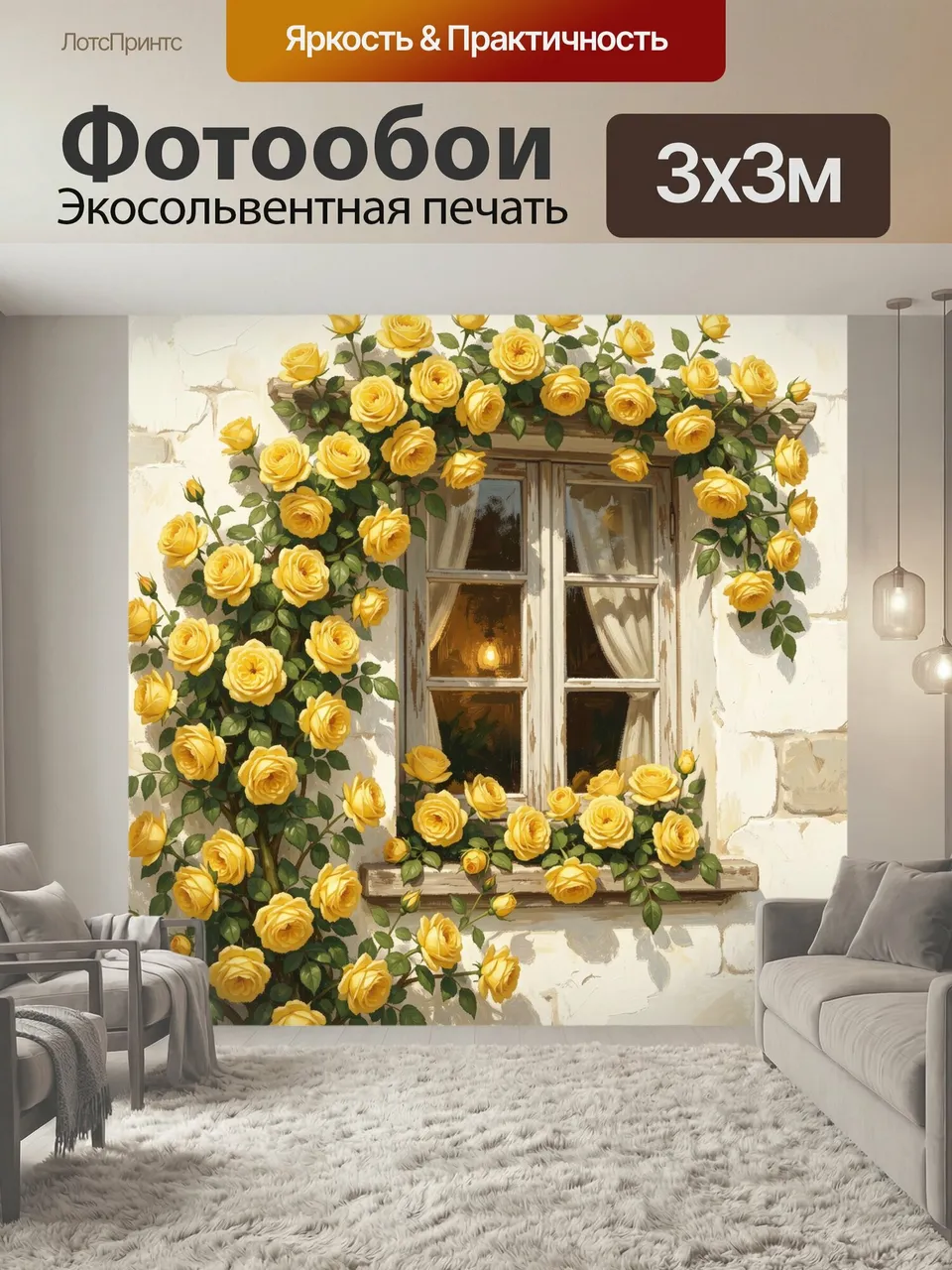 Фотообои Желтые розы у окна. Уютный романтичный сюжет с пышными бутонами на старинной стене и деревянном проем…