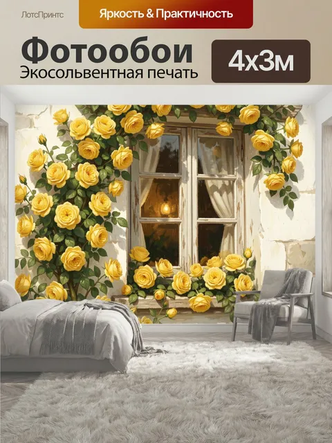 400 × 300 см · Экосольвентная печать