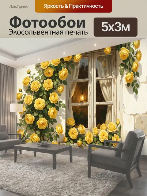 500 × 300 см · Экосольвентная печать