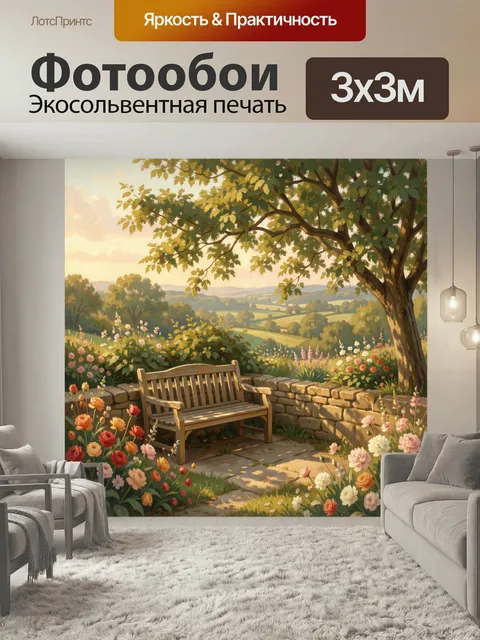 Фотообои Садовая скамья у цветущего пейзажа. Уютный летний уголок с деревянным сиденьем, каменной стеной, пышными роза…
