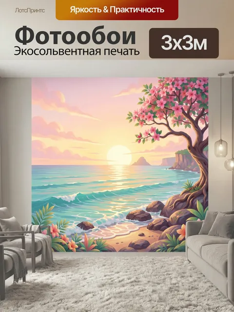 Фотообои Морской закат с цветущим деревом. Нежная иллюстрация побережья с бирюзовыми волнами, скалами, песчаным берего…