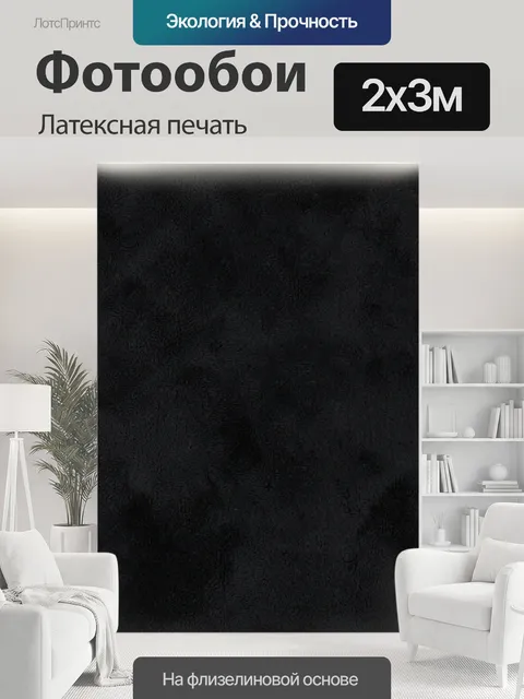 200 × 300 см · Латексная печать