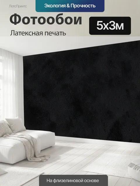 500 × 300 см · Латексная печать