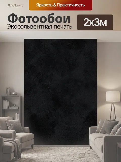 200 × 300 см · Экосольвентная печать