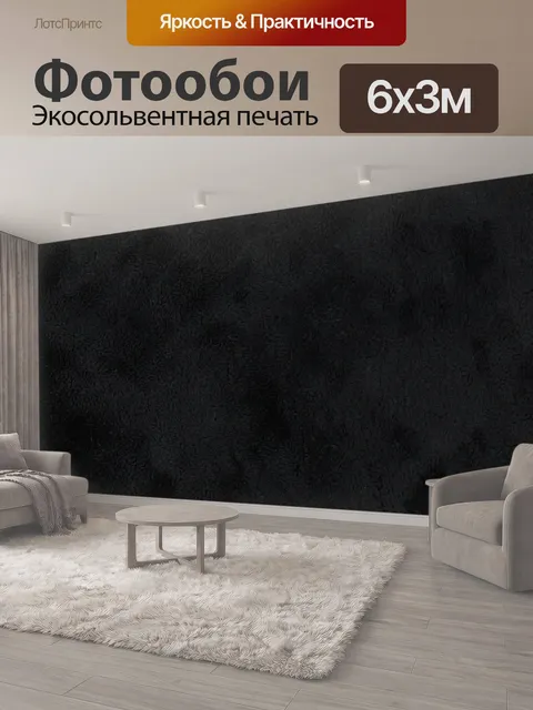 600 × 300 см · Экосольвентная печать