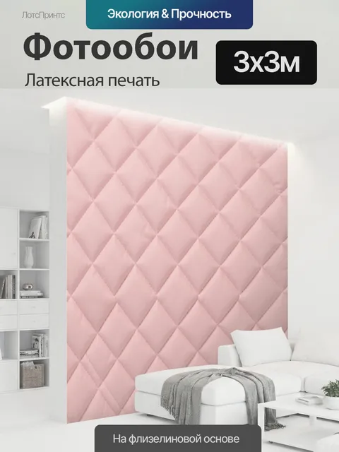 300 × 300 см · Латексная печать