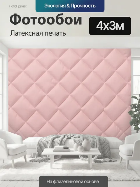 400 × 300 см · Латексная печать