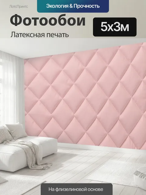 500 × 300 см · Латексная печать