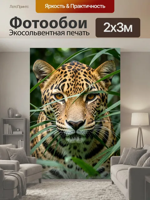 200 × 300 см · Экосольвентная печать