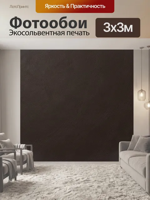 Фотообои Коричневая фактура кожи. Однотонный фон с реалистичной текстурой кожаного переплёта: мелкий рельеф, мягкие те…
