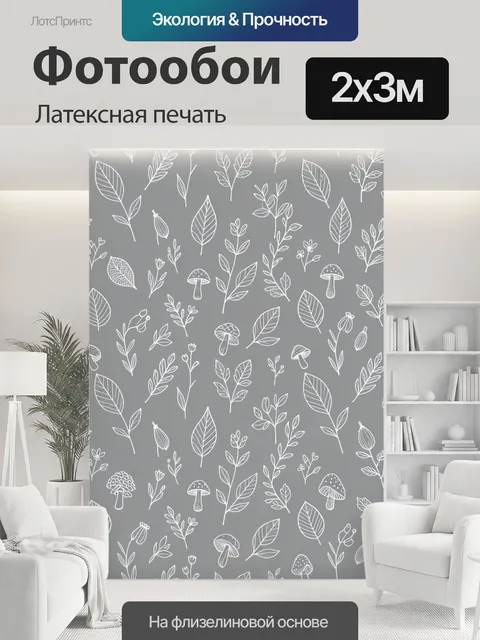 200 × 300 см · Латексная печать