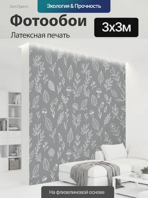300 × 300 см · Латексная печать