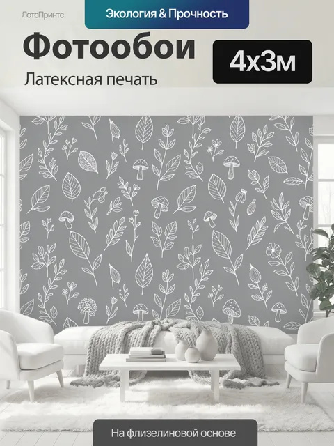 400 × 300 см · Латексная печать