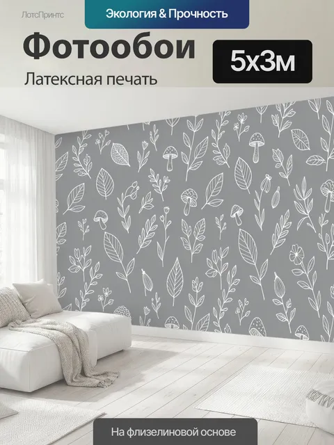 500 × 300 см · Латексная печать