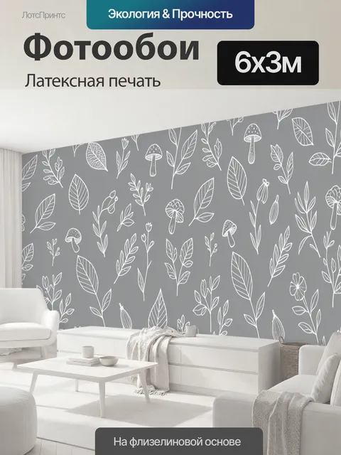 600 × 300 см · Латексная печать