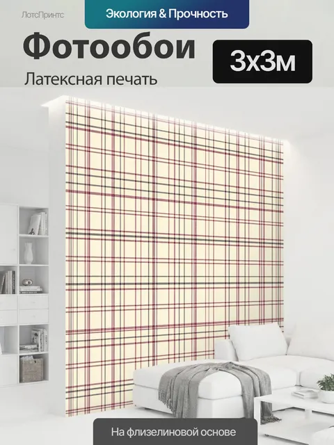 300 × 300 см · Латексная печать