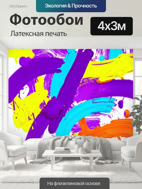 400 × 300 см · Латексная печать