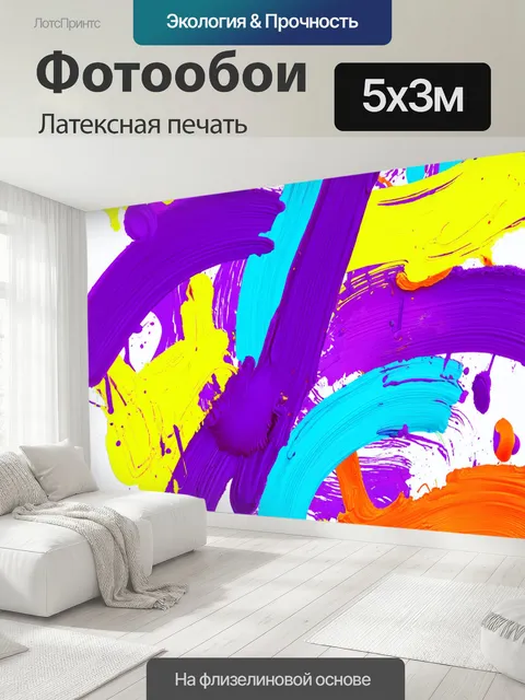 500 × 300 см · Латексная печать