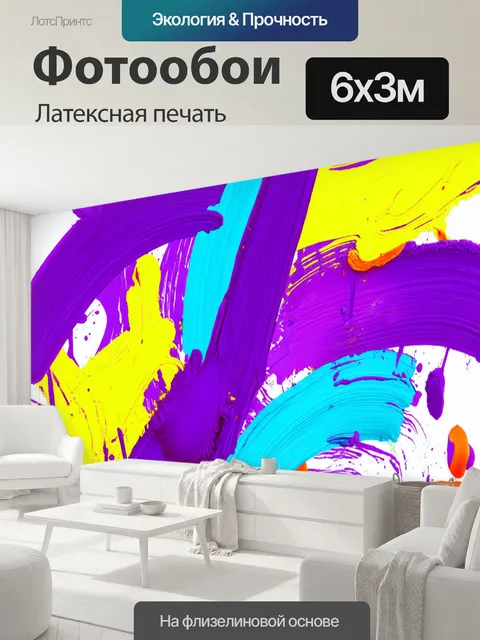 600 × 300 см · Латексная печать