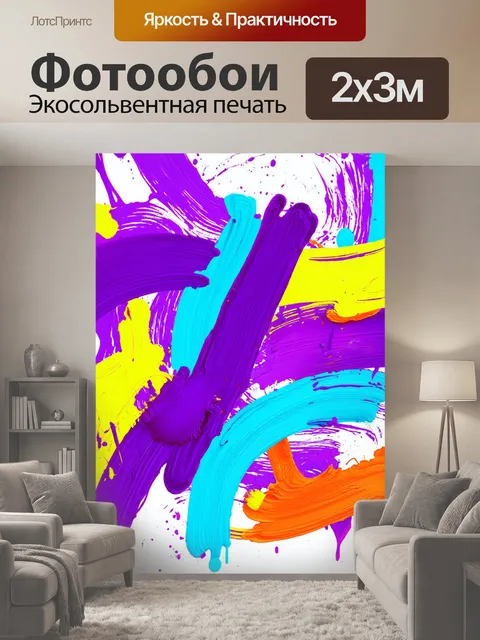 200 × 300 см · Экосольвентная печать