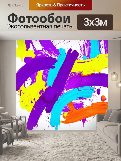 300 × 300 см · Экосольвентная печать