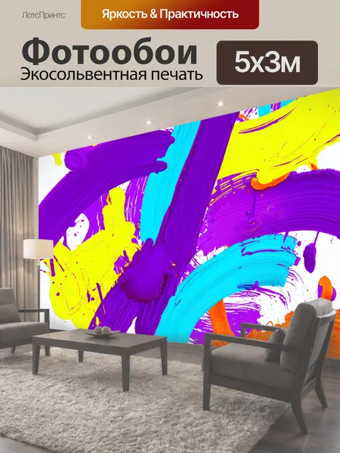 500 × 300 см · Экосольвентная печать