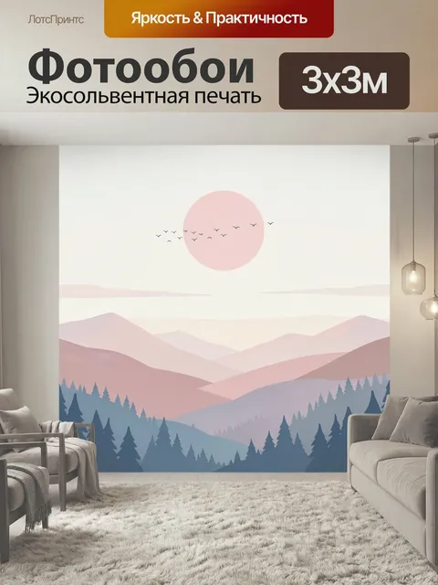 Фотообои Пастельные горы и солнце