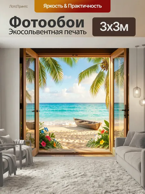Фотообои Тропический берег с лодкой. Окно на бирюзовое море, песчаный пляж, пальмовые ветви и деревянная лодка у кромк…
