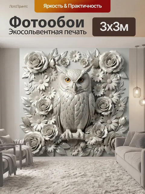 Фотообои Белая сова среди цветов. Изящная филин с янтарными глазами в окружении роз, ромашек и листвы. Монохромная объ…