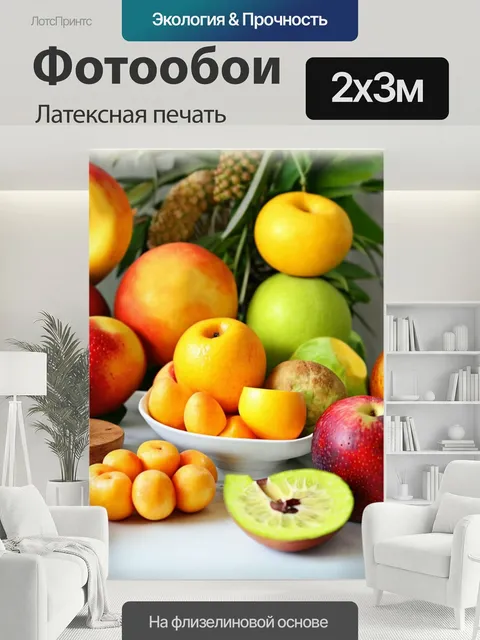 200 × 300 см · Латексная печать