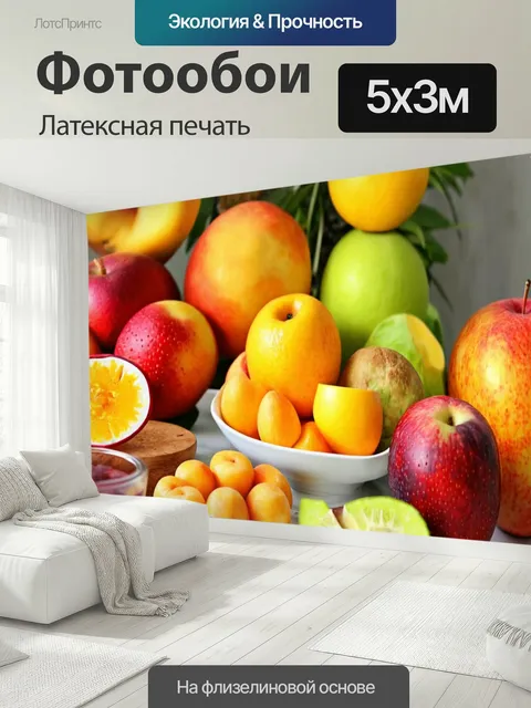 500 × 300 см · Латексная печать