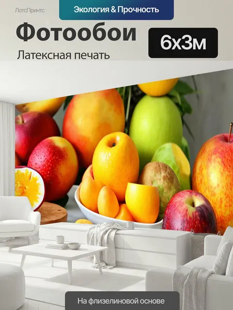 600 × 300 см · Латексная печать