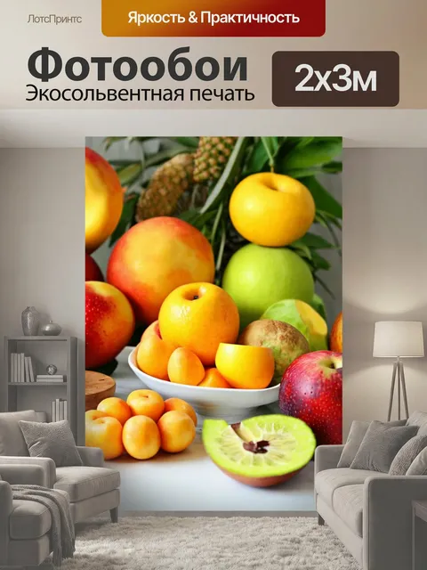 200 × 300 см · Экосольвентная печать