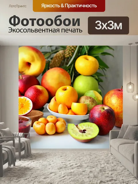 300 × 300 см · Экосольвентная печать