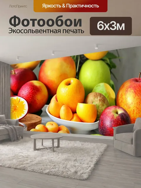 600 × 300 см · Экосольвентная печать