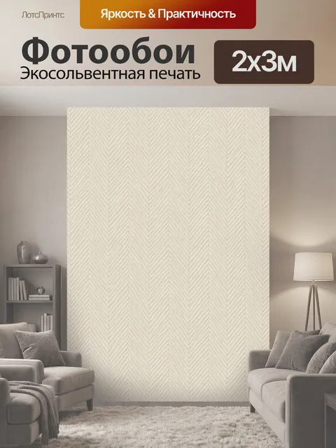 200 × 300 см · Экосольвентная печать