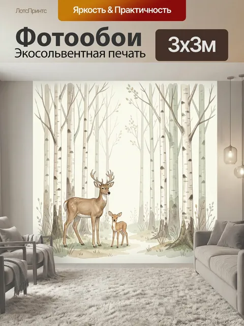 Фотообои Олени в берёзовом лесу