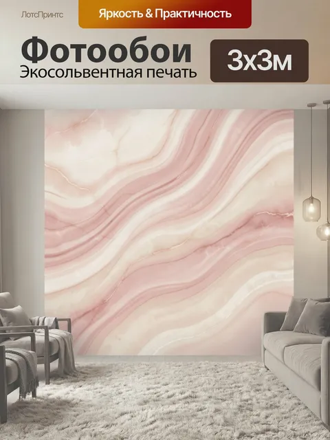 Фотообои Нежные розовые мраморные волны. Абстрактный каменный узор с плавными прожилками, мягкими переходами белого, к…